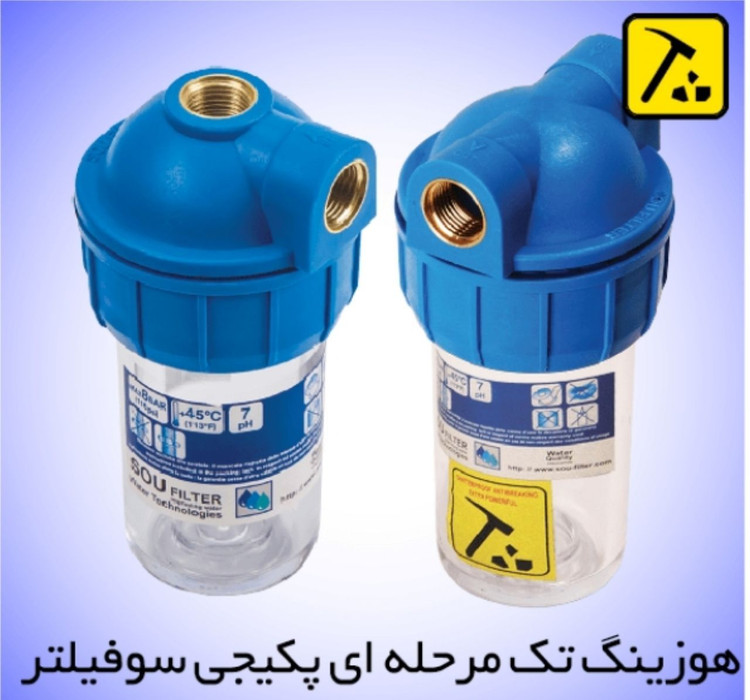 فیلتر رسوب گیر پکیج سوفیلتر